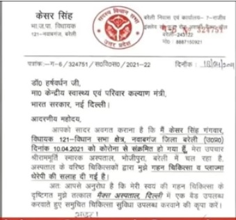 Gangwar letter to Health Minister