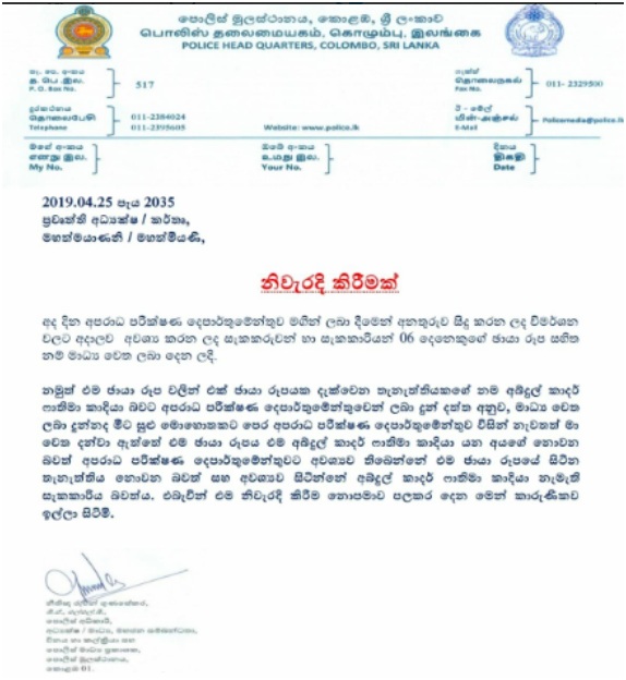Sri Lanka Police statement about Amara Majid
